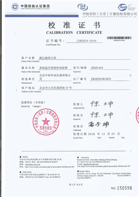 高低溫交變濕熱試驗箱校準(zhǔn)證書